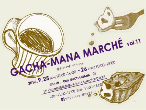 GACHA-MANA MARCHE vol.11(2016.9.26)に出店します