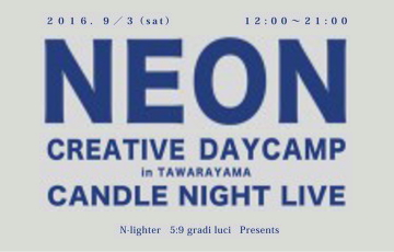 CREATIVE DAYCAMP in TAWARAYAMAに出店します（9月3日（土）　開催）