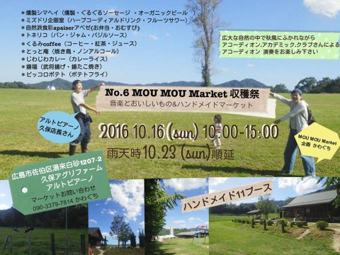 No.6 MOU MOU Market 収穫祭(2016.10.23)に出店します